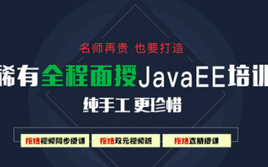 广州学习java去哪好?java工程师培训哪家好?