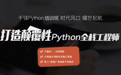广州Python开发培训哪家好?想找线下面授班