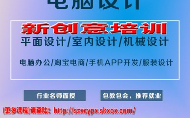 2019观澜哪有办公、平面设计、CAD零基础提高培训