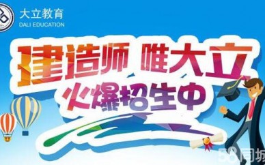 中山建造师唯一一家实体教学点