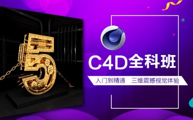 上海C4D影视设计培训、揭开影视后期设计的神秘面纱