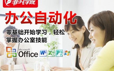 上海办公自动化培训、手把手教你学好电脑操作