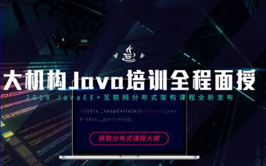 广州培训java哪家好?没有编程基础学java好吗?