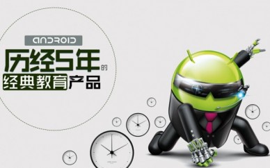 北大青鸟学士后Android软件开发课程