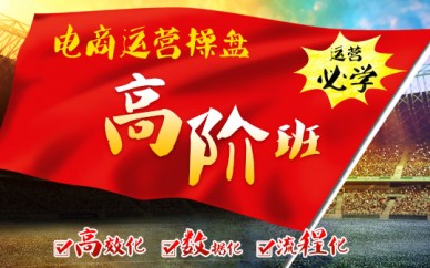 上海电商运营培训、淘宝培训、开店运营培训