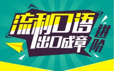 上海松江英语培训班、与外教互动式学习