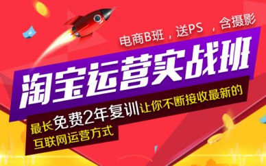 上海淘宝运营培训、运营要精、思路要新、欢迎您来试听