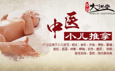 广州中医职业培训中心(小儿推拿专业培训班)