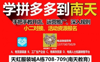 常熟拼多多培训在哪里？学拼多多运营直通车推广提高销量