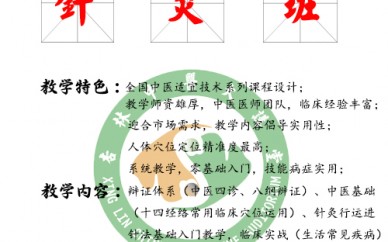 广州中医诊断培训班(中医职业技能培训学校)