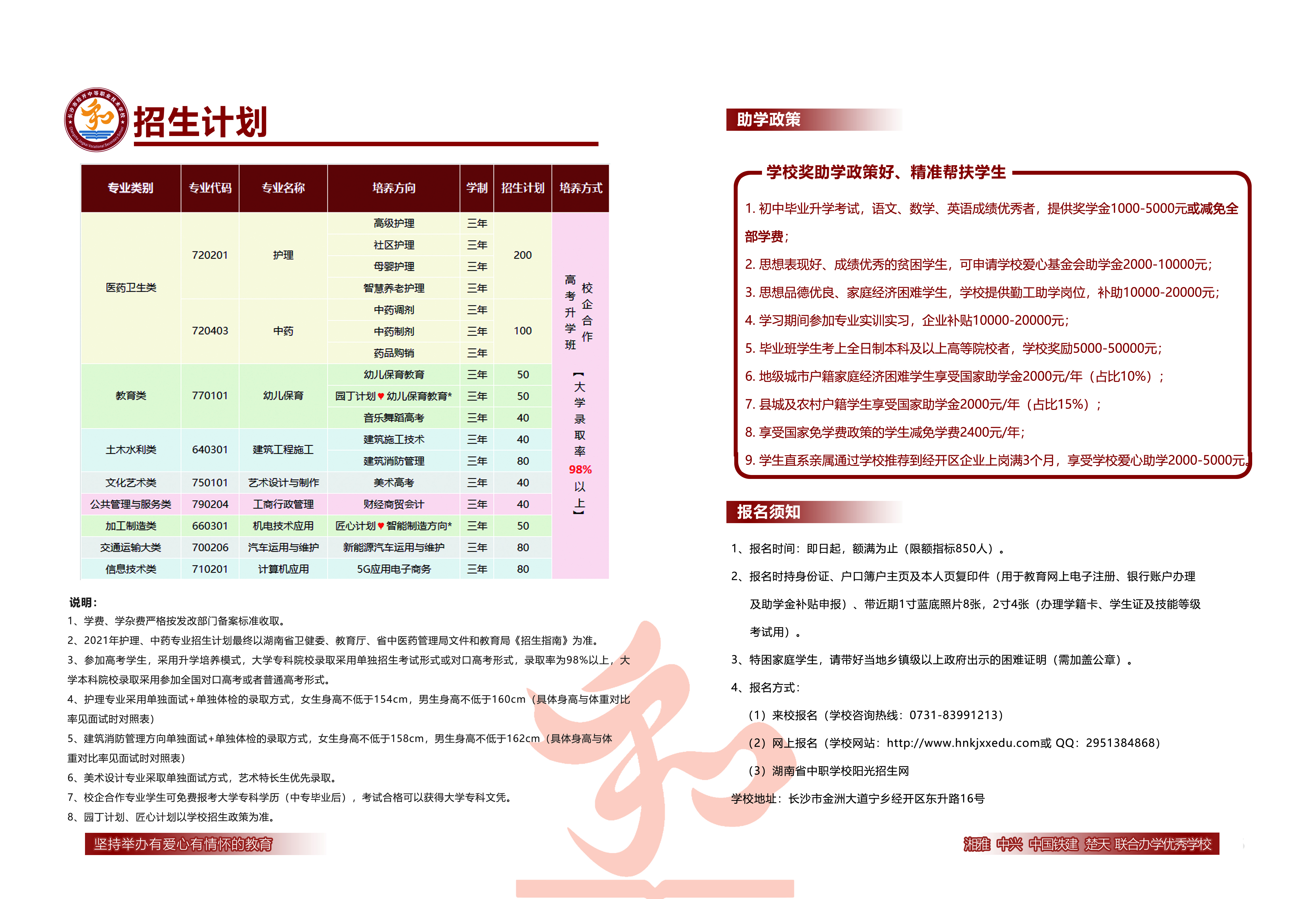 招生计划.jpg