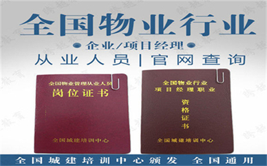 物业经理证报考需要多少钱