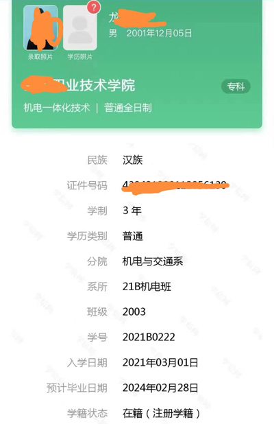 扩招五类人员学信网学籍档案截图