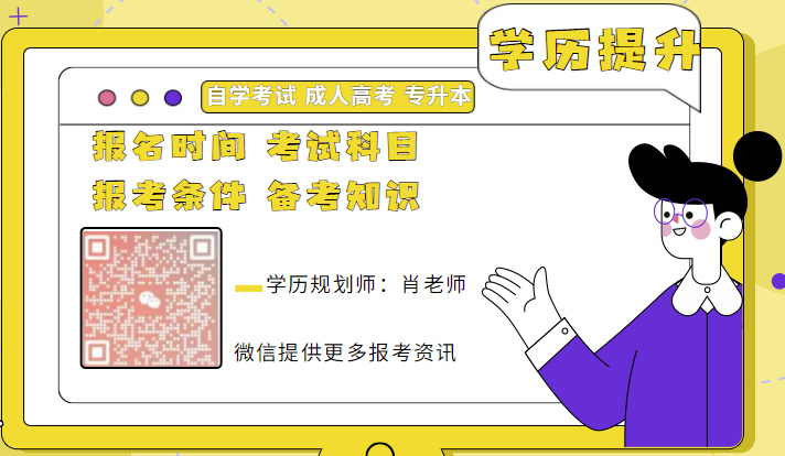 湖北*自考汉语言文学本科助学加分官方报名入口-全网*新微信二维码图片 湖北*自考汉语言文学本科助学加分官方报名入口-全网*新微信二维码图片