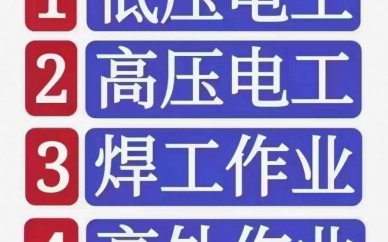 合肥市2025年考高低压电工证统一报名入口+招生简章