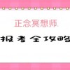 终于明白哪里获取正念冥想师证