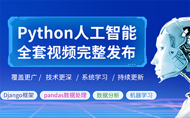 太原Python学习培训班