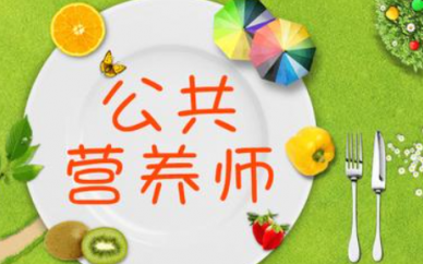 天伟思创营养师培训机构