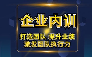 天津玩转演说企业内训课程