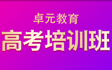内江复读补习机构费用
