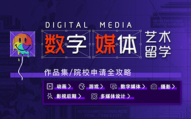 天津SIA数字媒体专业留学