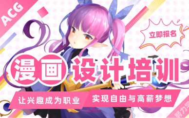 重庆王氏教育漫画设计培训班