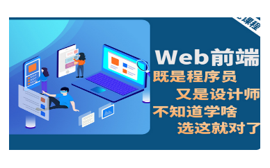 江苏H5开发培训0基础班