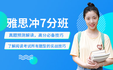 北京雅思直达7分钻石培训班