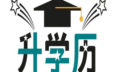 2022年,福建龙岩成考预报名进行中。。。。