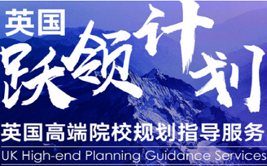 武汉新东方前途出国英国跃领计划服务