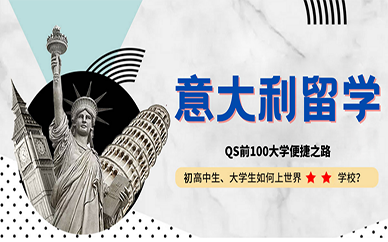 郑州新东方意大利留学申请