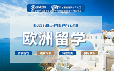 郑州法国留学本科申请服务