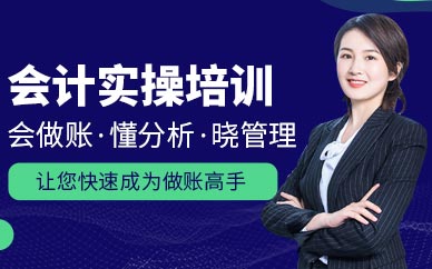 石家庄仁和会计实操培训班