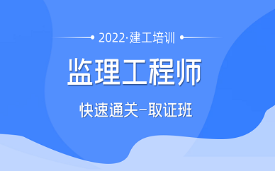 成都世纪匠人教育监理工程师培训班