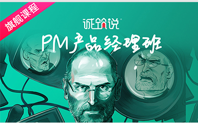 天津诚筑说PM产品经理班